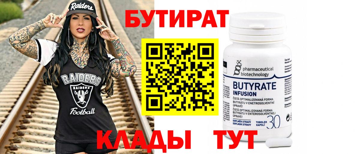 Бутират 99% Можга
