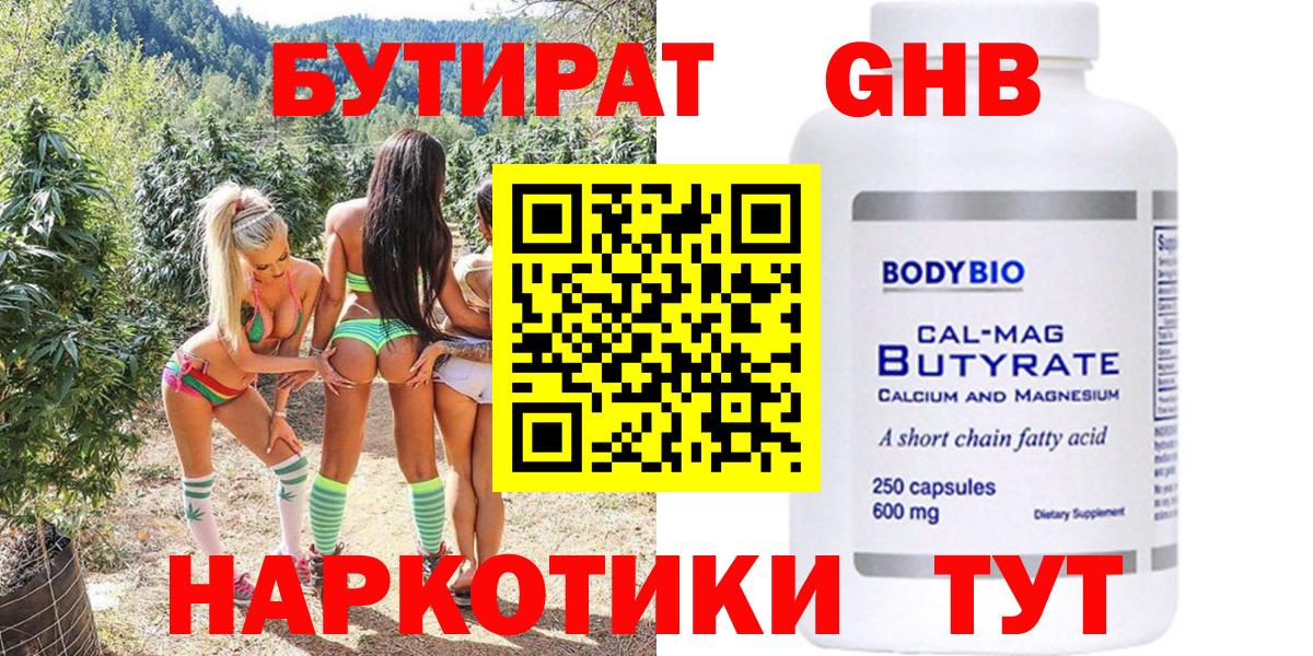 Можга  Бутират 1.4BDO  Вход с VPN 