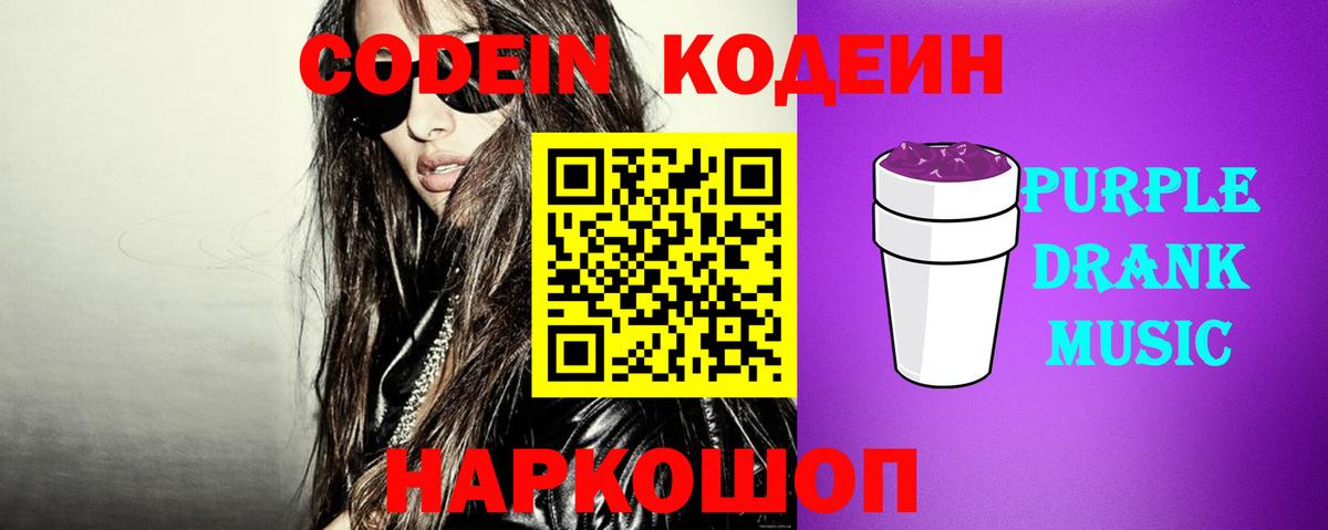 Codein напиток Lean (лин) Можга