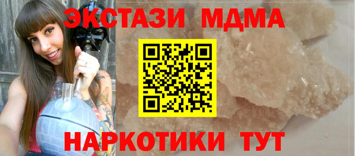 Можга  МДМА VHQ  Вход с VPN  МДМА кристаллы 