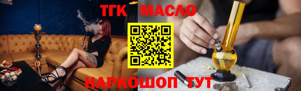 ТГК гашишное масло  Дистиллят ТГК вейп с тгк  Можга  наркошоп  Вход с VPN 